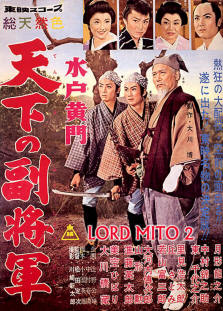 Lord Mito 02 DVD